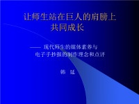 电子手抄报专题讲座讲稿图文版.ppt