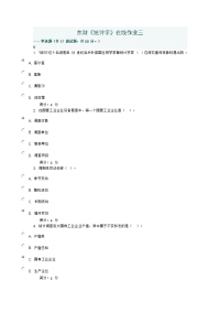 统计学在线作业