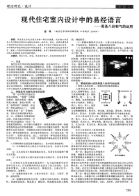 现代住宅室内设计内容中的易经语言——周易八卦和气的运用