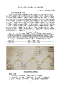 浅谈高考历史学科的整合与长效复习模型