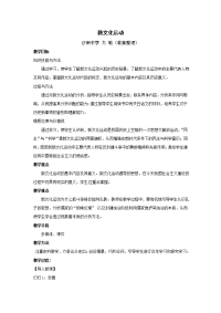 岳麓版历史八上《新文运动》word教案