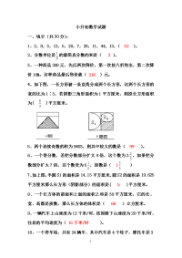 小升初数学答案