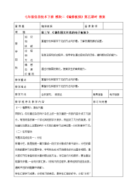 七年级信息技术下册 模块二《编排板报》第五课时教案