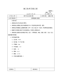 施工技术交底记录（沥青路面）