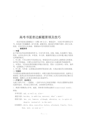 高考书面高考书面表达解题要领及技巧
