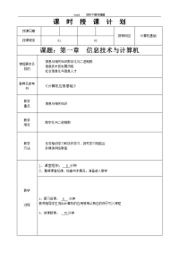 计算机应用基础全部教（学）案