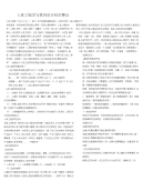 人体工程学与室内设计知识要点