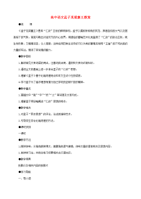 高中语文孟子见梁襄王教案 人教版 教案