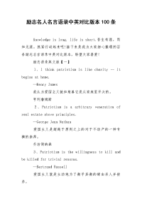 励志名人名言语录中英对比版本100条