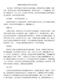 跟着高考秘笈走 高考状态就会有