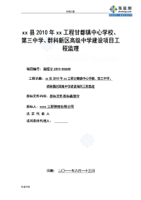学校建设项目工程监理投标大纲设计(商务标及技术标)