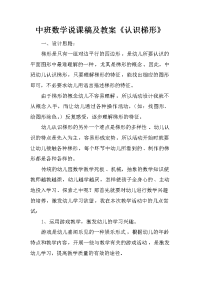 中班数学说课稿及教案《认识梯形》