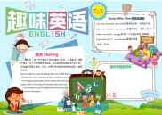 小报：英语英语学习word电子小报手抄报模板 (7).docx