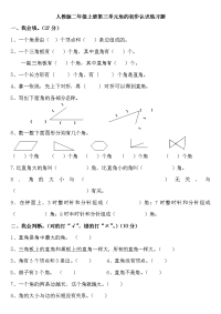 小学二年级上册_角_练习题