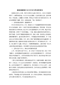 邮政储蓄银行支行行长年终述职报告