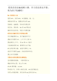 把英语语法编成顺口溜