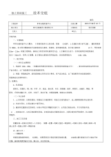 独立基础施工技术交底