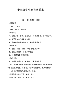 小班数学小熊请客教案