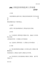 工程造价控制监理工作制度(2.0).doc