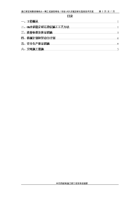 6%水泥稳定碎石垫层施工技术交底记录