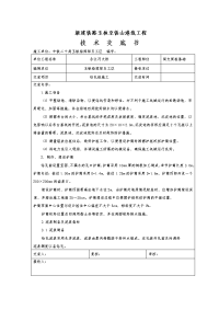 钻孔桩施工技术交底2