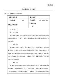 承台建筑施工技术交底