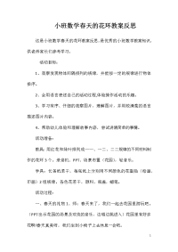 小班数学春天的花环教案反思