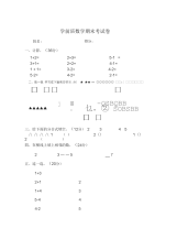 学前班数学语文期末试卷