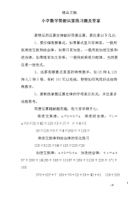 小学数学简便运算练习题及答案