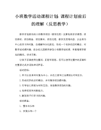 小班数学活动教案：认识前后教案(附教学反思).doc