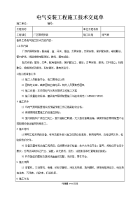 照明施工技术交底