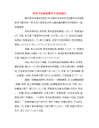 简单又美观的数学手抄报图片