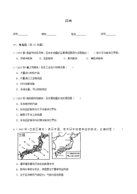 初中地理《日本》练习题