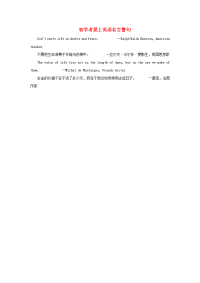 小学英语 初学者爱上英语名言警句 蒙田，法国作家素材
