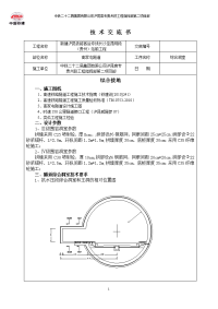 隧道综合洞室施工技术交底书