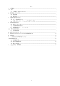 云茂高速公路桥涵路基施工项目安全策划书