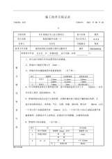 建筑给排水及采暖施工技术交底