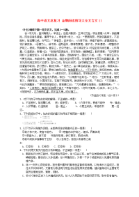 高中语文总复习 金牌阅读指导大全文言文11