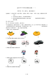外研版初中英语中考模拟试题一