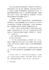 中考语文总复习是初中语文教学的终结环节