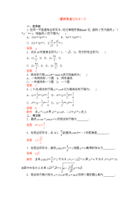 【高考调研】高考数学精品复习 课时作业(六十一)