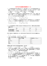 初中化学竞赛辅导跟踪练习（4）