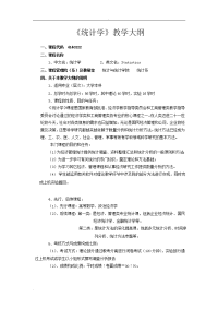 《统计学》教学大纲