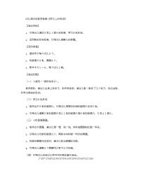 《推荐幼儿园教案》幼儿园中班数学教案《学习6的形成》