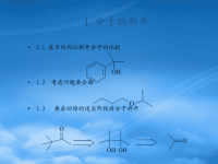 高中化学 有机合成讲座竞赛课件