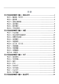 【小升初名校冲刺】语文