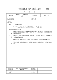 道路改造工程安全施工技术交底