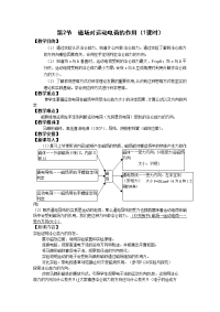 新课标鲁科版3-1 选修三6.2《磁场对运动电荷的作用》 word教案2