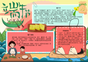 端午节食粽电子小报手抄报word小报.docx