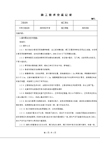 消防管道施工技术交底